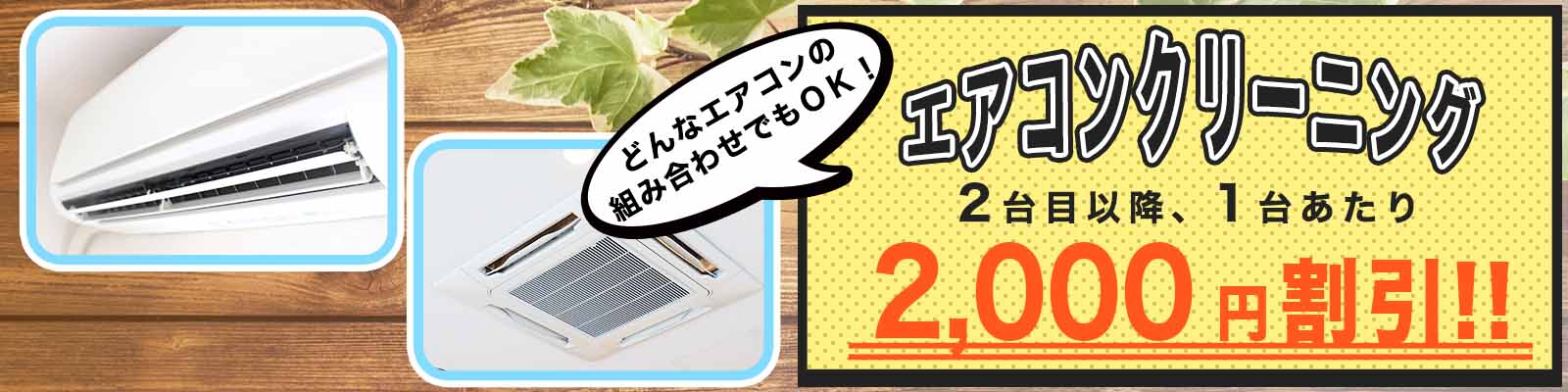 【2024年8月】おそうじ革命キャンペーン＆割引クーポン情報まとめ