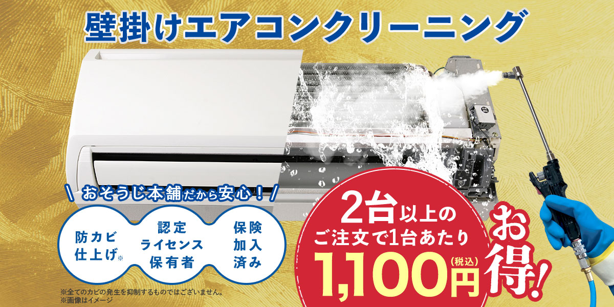 【2025年1月】おそうじ本舗キャンペーン＆割引クーポン情報まとめ