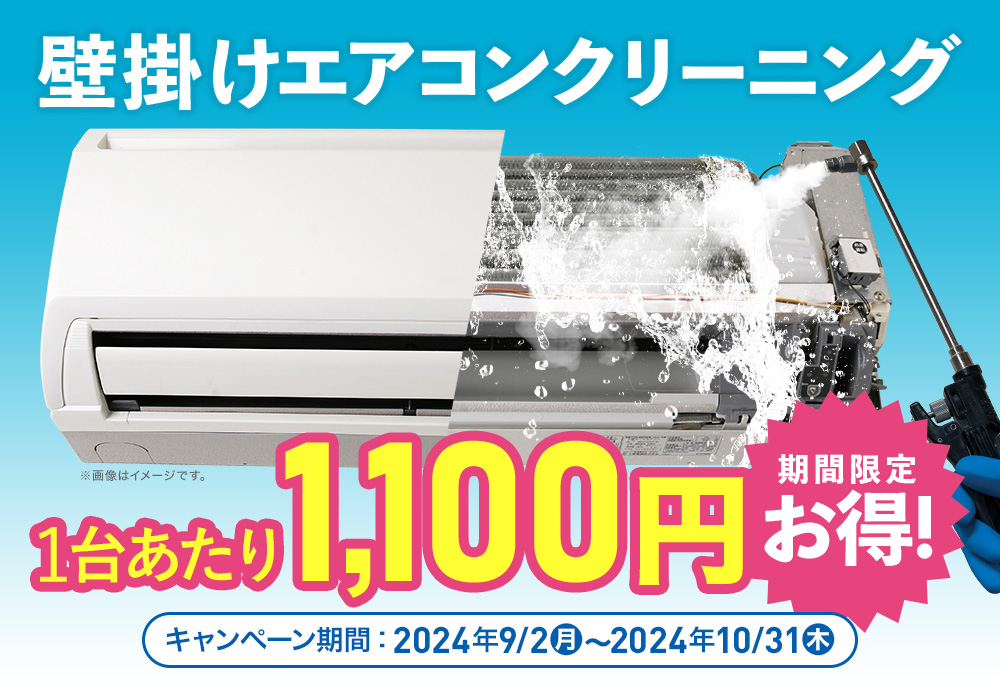 【2024年10月】おそうじ本舗キャンペーン＆割引クーポン情報まとめ