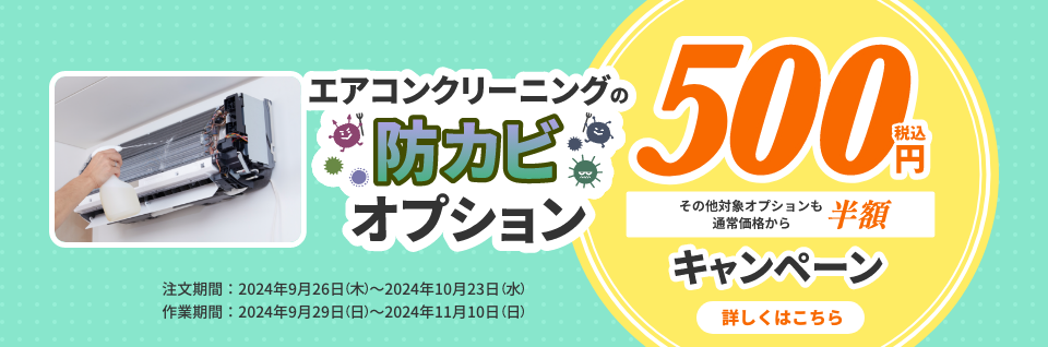 【2024年10月】東京ガスエアコンクリーニングキャンペーン＆割引クーポン情報まとめ