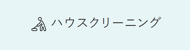 朝日新聞のエアコンクリーニング良い口コミ＆悪い評判まとめ！